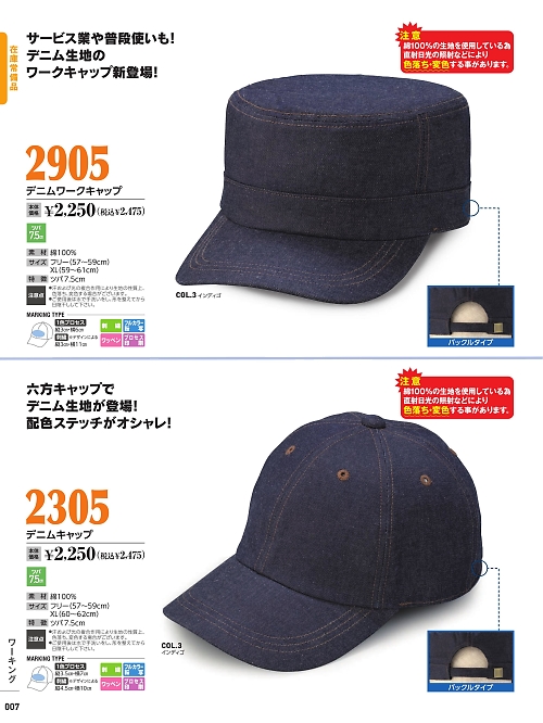 倉敷製帽,2305,デニムキャップの写真は2022最新カタログ7ページに掲載されています。