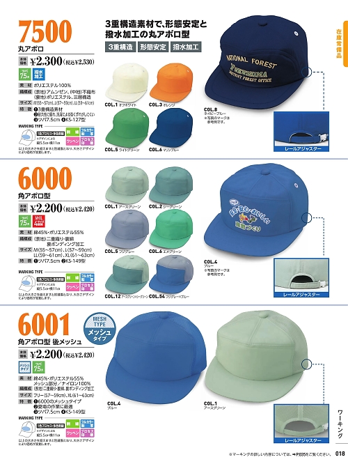 倉敷製帽,6001,角アポロ型メッシュの写真は2022最新のオンラインカタログの18ページに掲載されています。