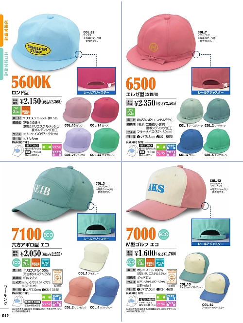 倉敷製帽,7000,M型ゴルフエコ(KS146型)の写真は2022最新のオンラインカタログの19ページに掲載されています。