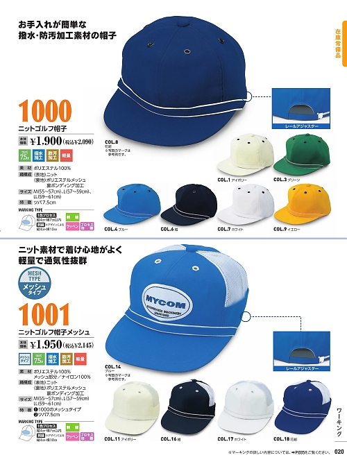 倉敷製帽,1001 ニットゴルフ帽子メッシュの写真は2022最新オンラインカタログ20ページに掲載されています。