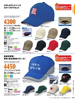 2022 大人気「倉敷製帽 ビーバーズ・キャップ」のカタログ26ページ(krsb2022n026)