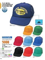 2022 大人気「倉敷製帽 ビーバーズ・キャップ」のカタログ29ページ(krsb2022n029)