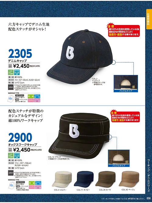 2900 オックスワークキャップのカタログページにジャンプします