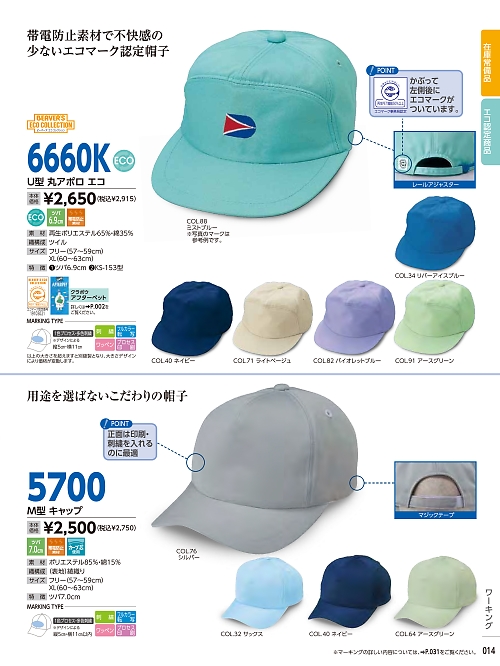 6660K U型丸アポロエコのカタログページにジャンプします