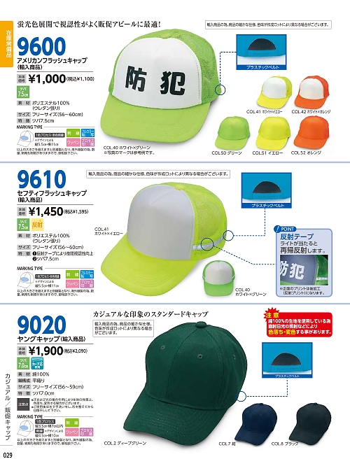 9600 アメリカンフラッシュキャップのカタログページにジャンプします
