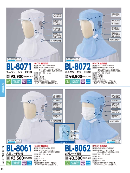 BL8061 丸天フード形帽のカタログページにジャンプします