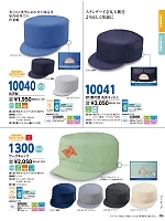 1300 ワークキャップ