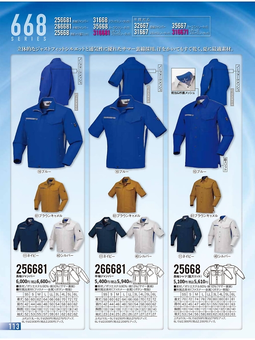 266681 半袖ジャンパーのカタログページにジャンプします