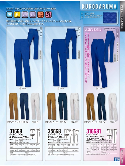 316681 レディーススラックス(ノータック)のカタログページにジャンプします