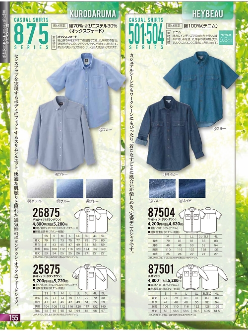26875 半袖ボタンダウンシャツのカタログページにジャンプします