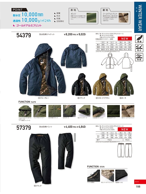 クロダルマ ＫＵＲＯＤＡＲＵＭＡ,57379 防水防寒パンツの写真は2023-24最新オンラインカタログ166ページに掲載されています。