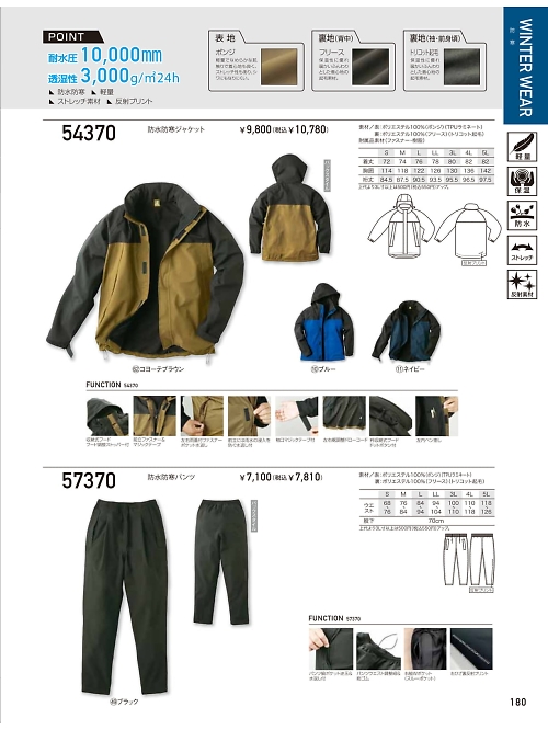 クロダルマ ＫＵＲＯＤＡＲＵＭＡ,54370,防水軽防寒ジャケットの写真は2023-24最新カタログ180ページに掲載されています。