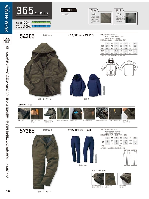 クロダルマ ＫＵＲＯＤＡＲＵＭＡ,54365 防寒コートの写真は2023-24最新オンラインカタログ199ページに掲載されています。