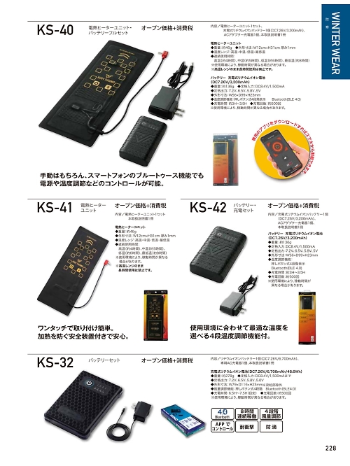 クロダルマ ＫＵＲＯＤＡＲＵＭＡ,KS-42,バッテリー充電セットの写真は2023-24最新カタログ228ページに掲載されています。