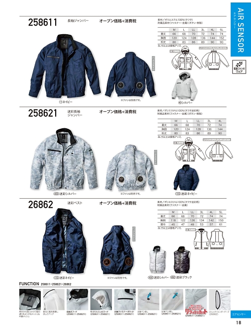 クロダルマ ＫＵＲＯＤＡＲＵＭＡ,258621,長袖ジャンパー(空調服)の写真は2024最新カタログ18ページに掲載されています。
