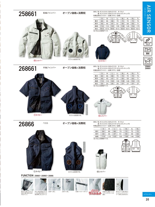クロダルマ ＫＵＲＯＤＡＲＵＭＡ,258661 長袖ジャンパー(空調服)の写真は2024最新オンラインカタログ20ページに掲載されています。