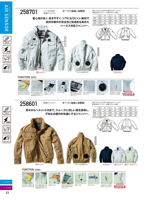 クロダルマ ＫＵＲＯＤＡＲＵＭＡ,258701 長袖ジャンパー(空調服)の写真は2024最新オンラインカタログ23ページに掲載されています。