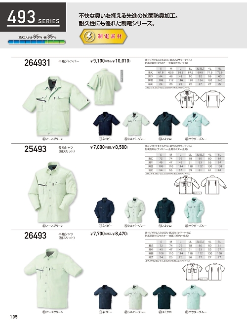 クロダルマ ＫＵＲＯＤＡＲＵＭＡ,26493,半袖シャツの写真は2024最新のオンラインカタログの105ページに掲載されています。