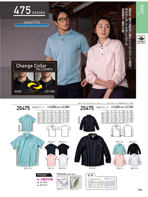クロダルマ ＫＵＲＯＤＡＲＵＭＡ,25475 長袖ポロシャツの写真は2024最新オンラインカタログ134ページに掲載されています。
