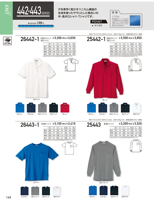 クロダルマ ＫＵＲＯＤＡＲＵＭＡ,25442-1 長袖ポロシャツの写真は2024最新オンラインカタログ143ページに掲載されています。