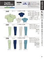 2302 カーゴパンツ(ツータック)のカタログページ(kurk2024w096)