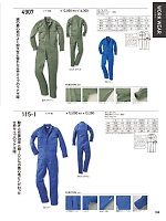 115-1 ツナギのカタログページ(kurk2024w108)
