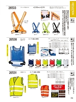 26533 ストレッチ安全ベルトのカタログページ(kurk2024w204)