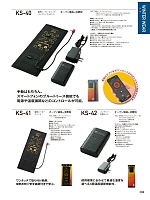 ユニフォーム1253 KS-42 バッテリー充電セット