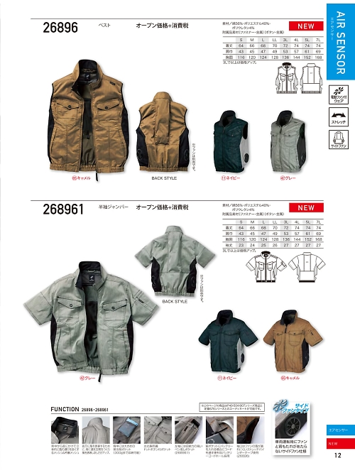 268961 半袖ジャパーのカタログページにジャンプします