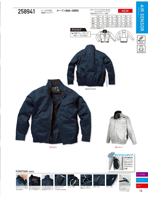 258941 ハーネス対応長袖ジャンパーのカタログページにジャンプします