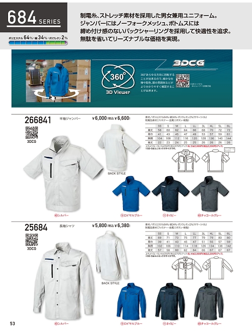 266841 半袖ジャンパーのカタログページにジャンプします