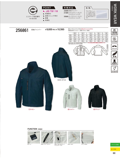 256861 長袖ジャンパーのカタログページにジャンプします