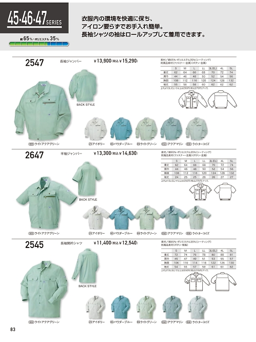 2545 長袖シャツのカタログページにジャンプします