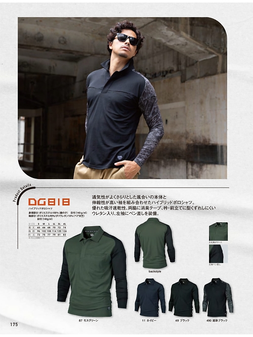 DG818 ハイブリッドポロシャツのカタログページにジャンプします