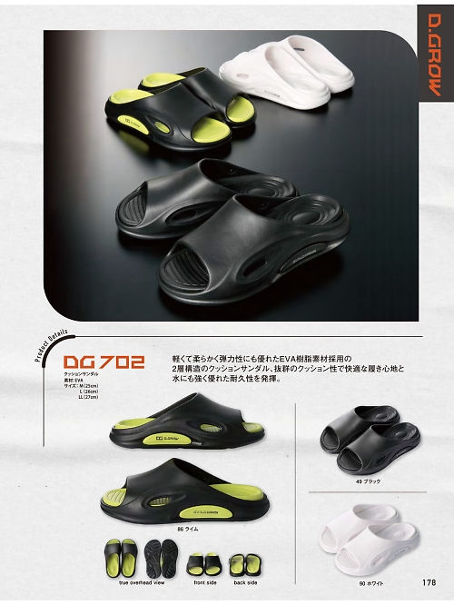 DG702 クッションサンダルのカタログページにジャンプします