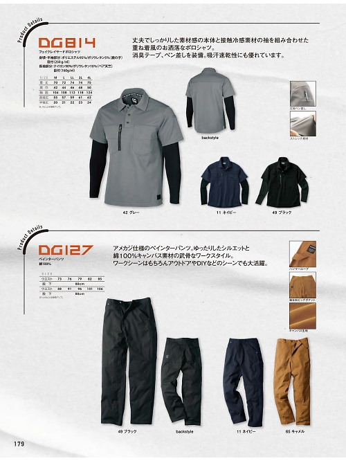 DG127 ペインターパンツのカタログページにジャンプします