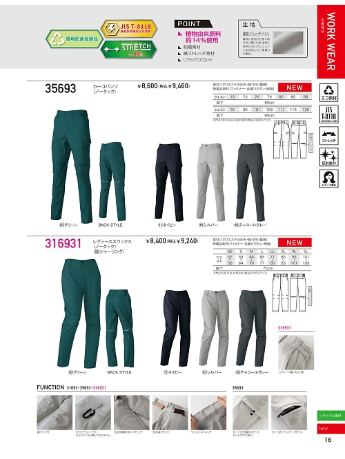 316931 ノータックレディーススラックスのカタログページにジャンプします