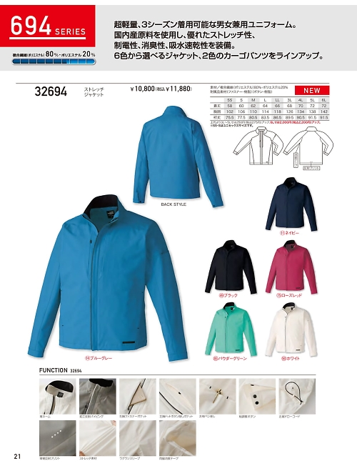 32694 ストレッチジャケットのカタログページにジャンプします