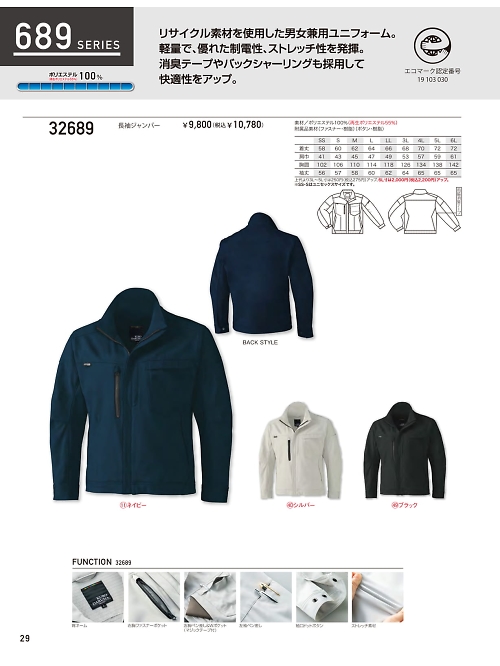 32689 長袖ジャンパーのカタログページにジャンプします