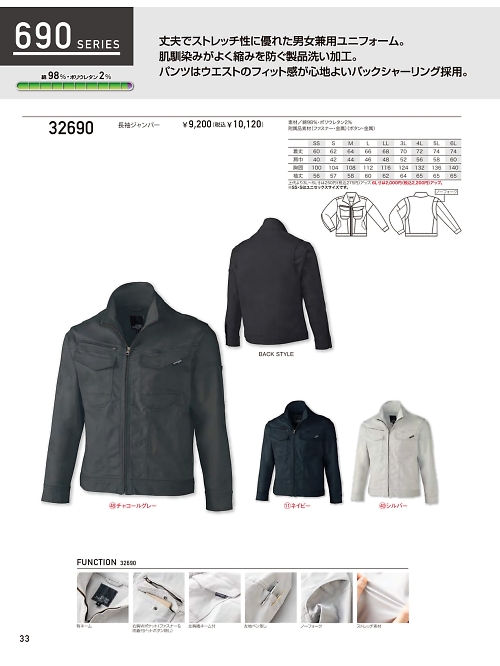 32690 長袖ジャンパーのカタログページにジャンプします