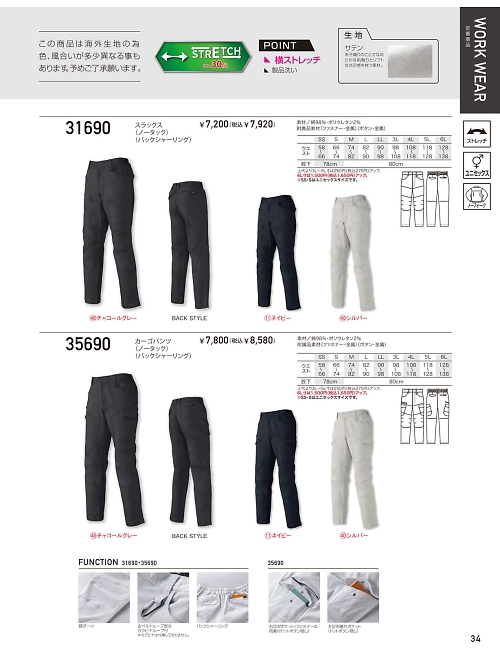 31690 ノータックスラックスのカタログページにジャンプします