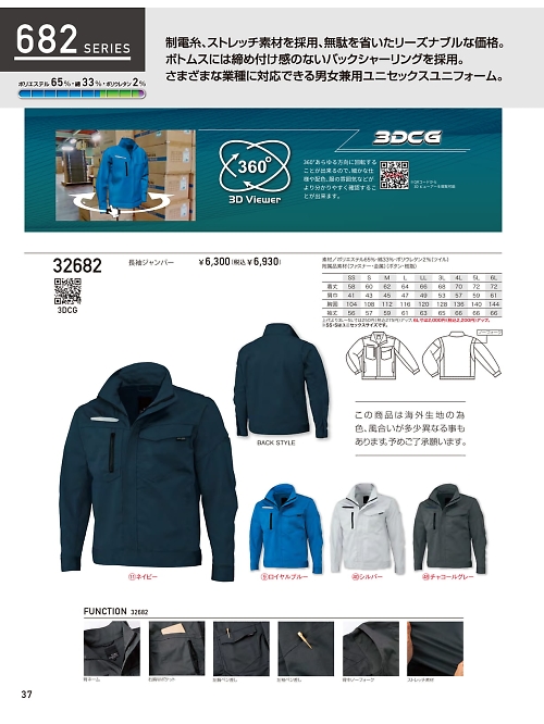 32682 長袖ジャンパーのカタログページにジャンプします
