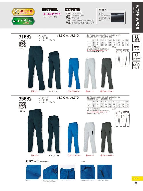 31682 ノータックスラックスのカタログページにジャンプします