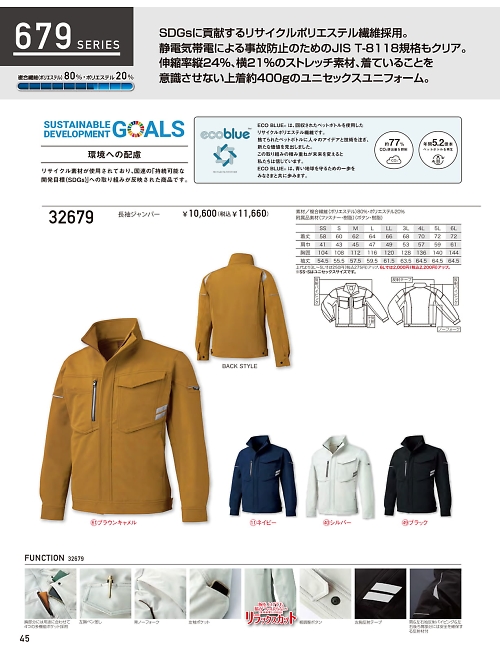 32679 長袖ジャンパーのカタログページにジャンプします