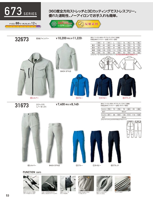 32673 長袖ジャンパーのカタログページにジャンプします