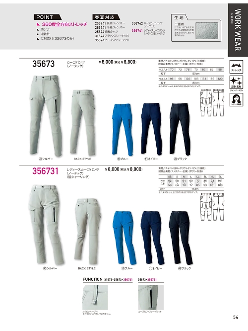 356731 レディースカーゴパンツのカタログページにジャンプします