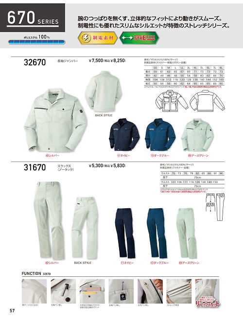 31670 ノータックスラックスのカタログページにジャンプします