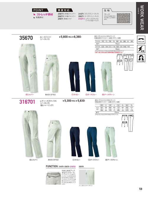 316701 ノータックレディーススラックスのカタログページにジャンプします