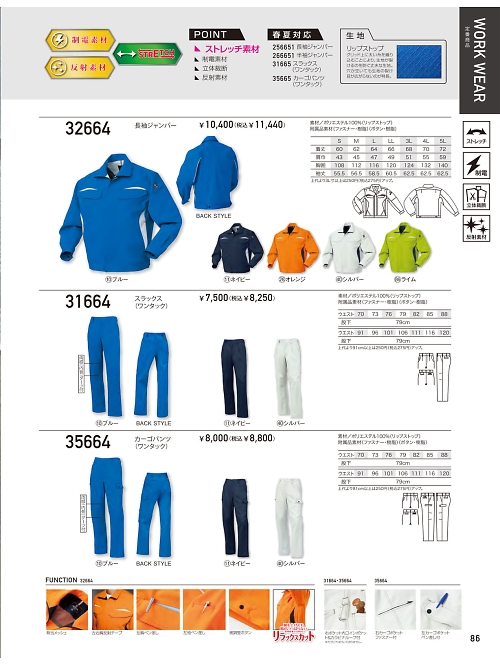 32664 長袖ジャンパーのカタログページにジャンプします