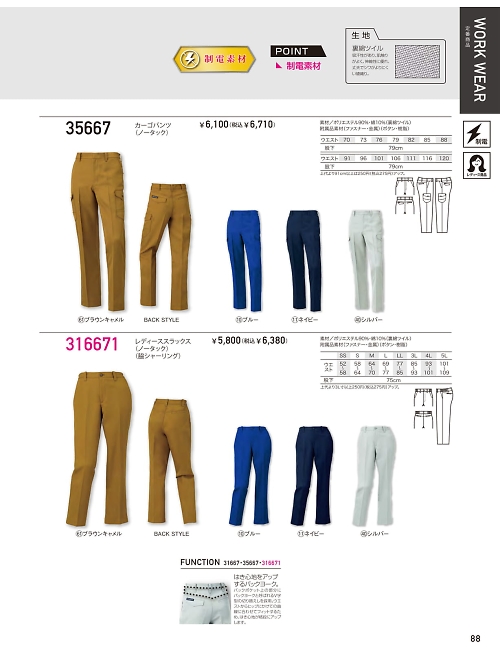 316671 レディーススラックス(ノータック)のカタログページにジャンプします